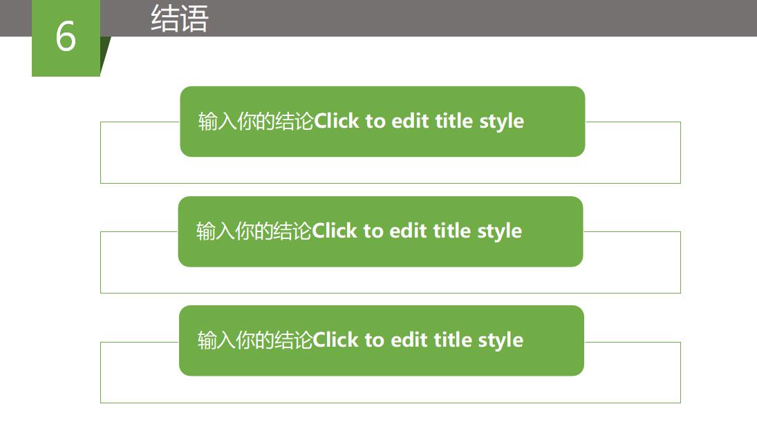 绿色简约毕业论文答辩ppt模板