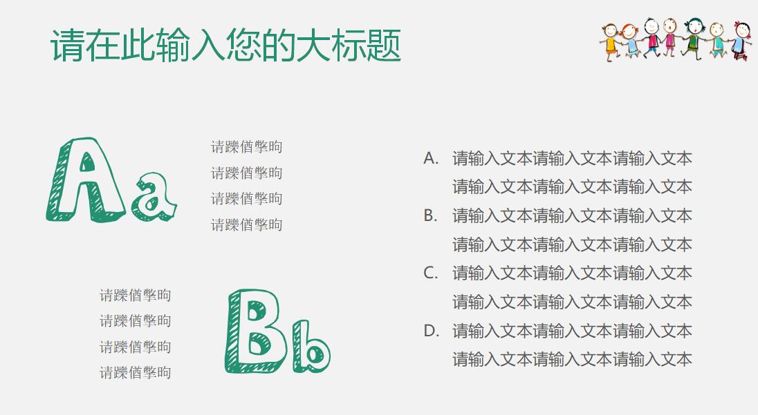 简约清新教育教学ppt模板
