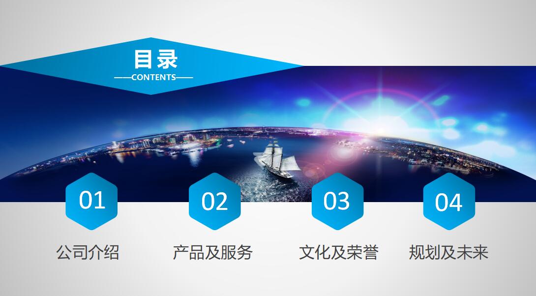 蓝色简约商务公司简介ppt模板