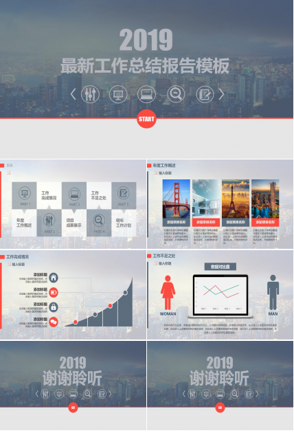 简约时尚工作总结报告ppt模板