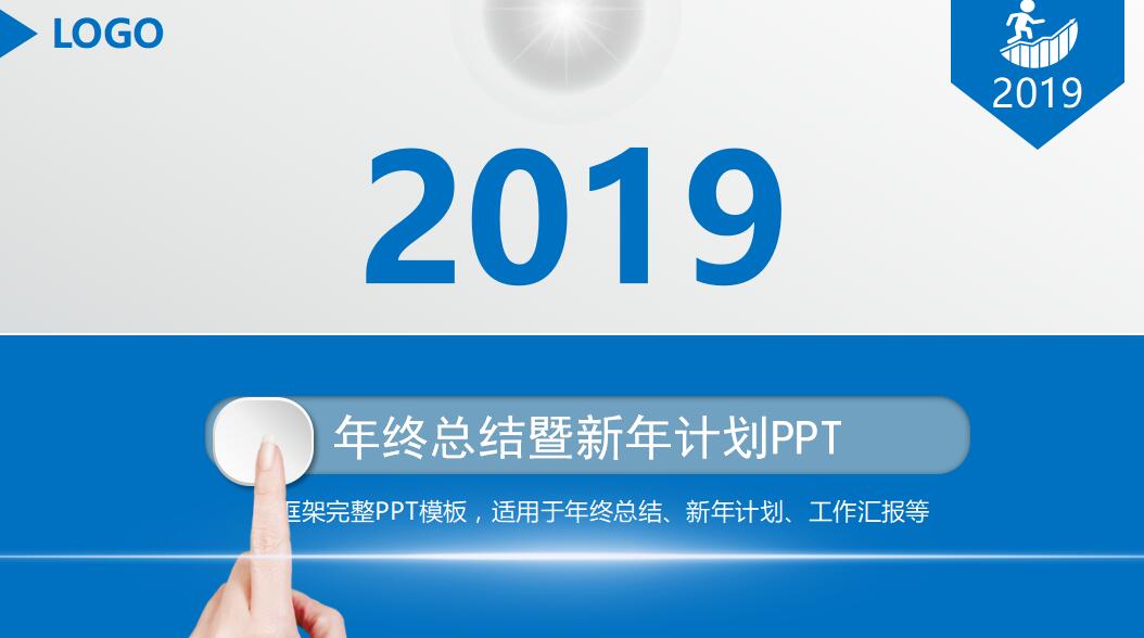 简洁蓝色商务工作总结计划ppt模板