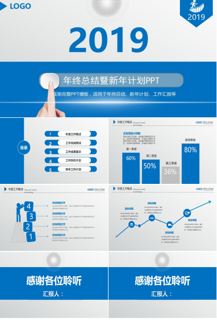 简洁蓝色商务工作总结计划ppt模板