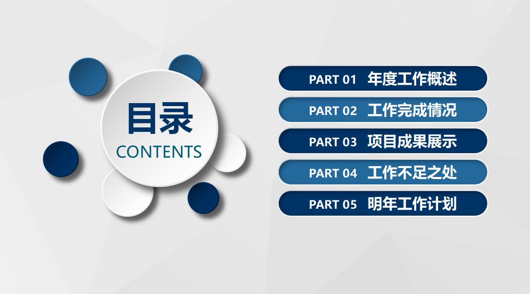 简约时尚年终工作总结ppt模板