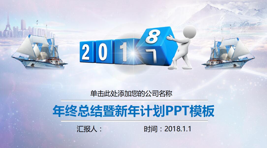 蓝色时尚年终总结计划ppt模板