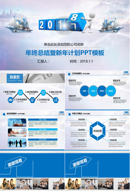 蓝色时尚年终总结计划ppt模板