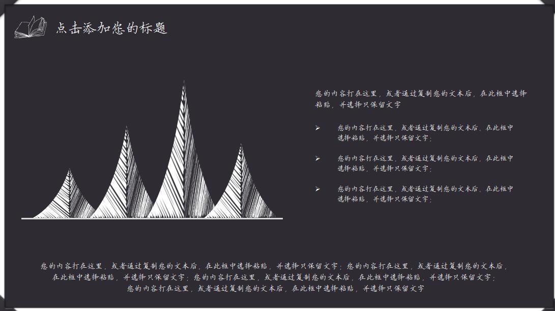 手绘粉笔效果教育培训ppt模板