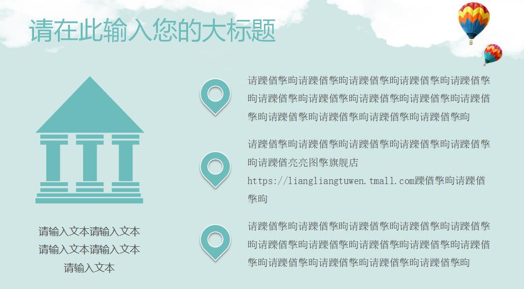 可爱卡通教育教学ppt模板