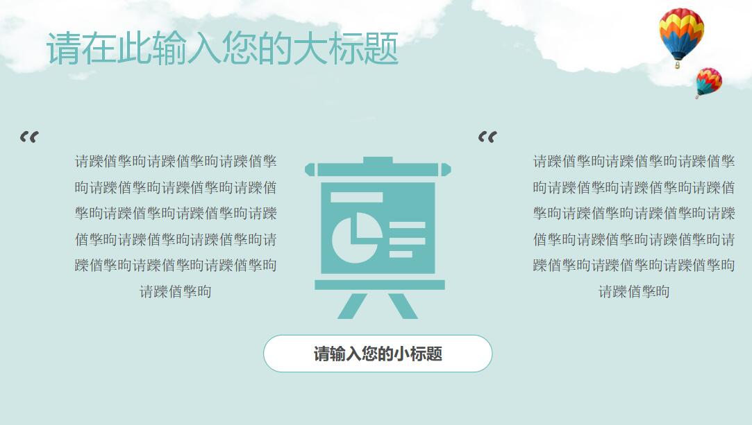 可爱卡通教育教学ppt模板