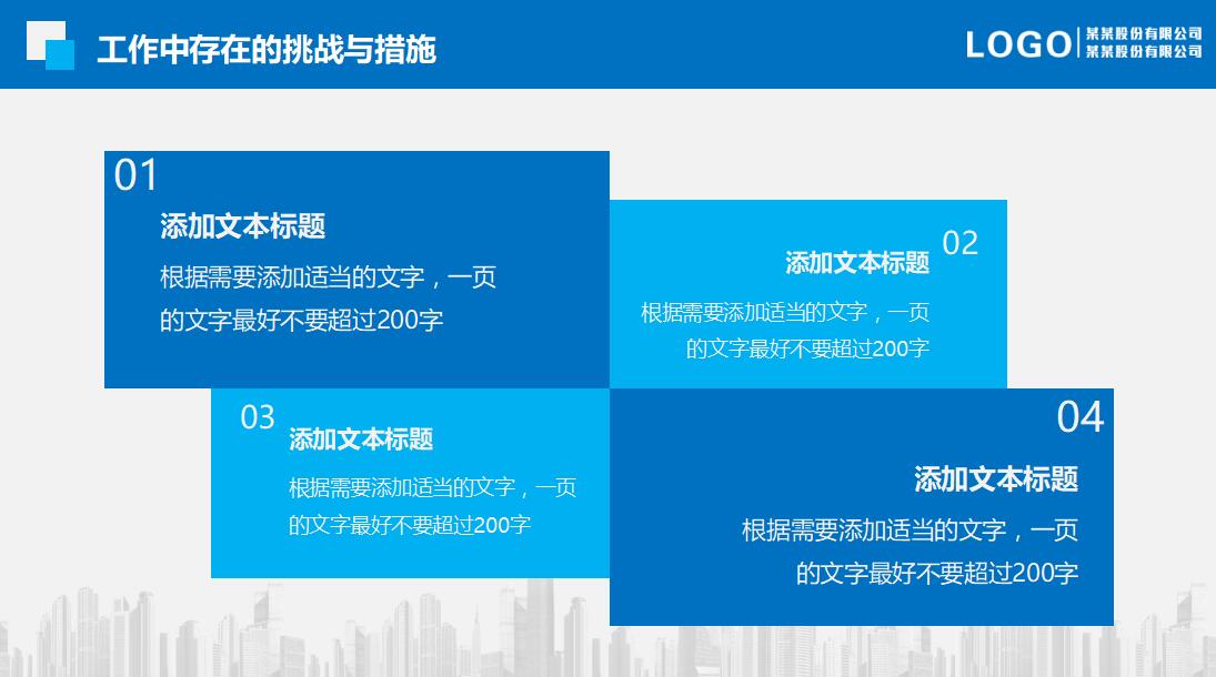 蓝色简约商务工作汇报ppt模板