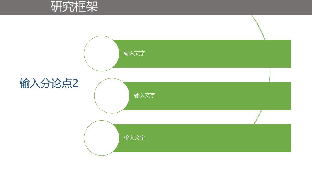 绿色简约毕业论文答辩ppt模板