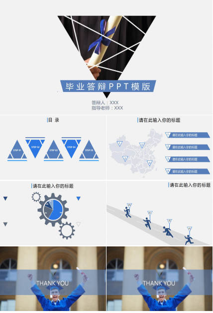 白色简约毕业论文答辩ppt模板