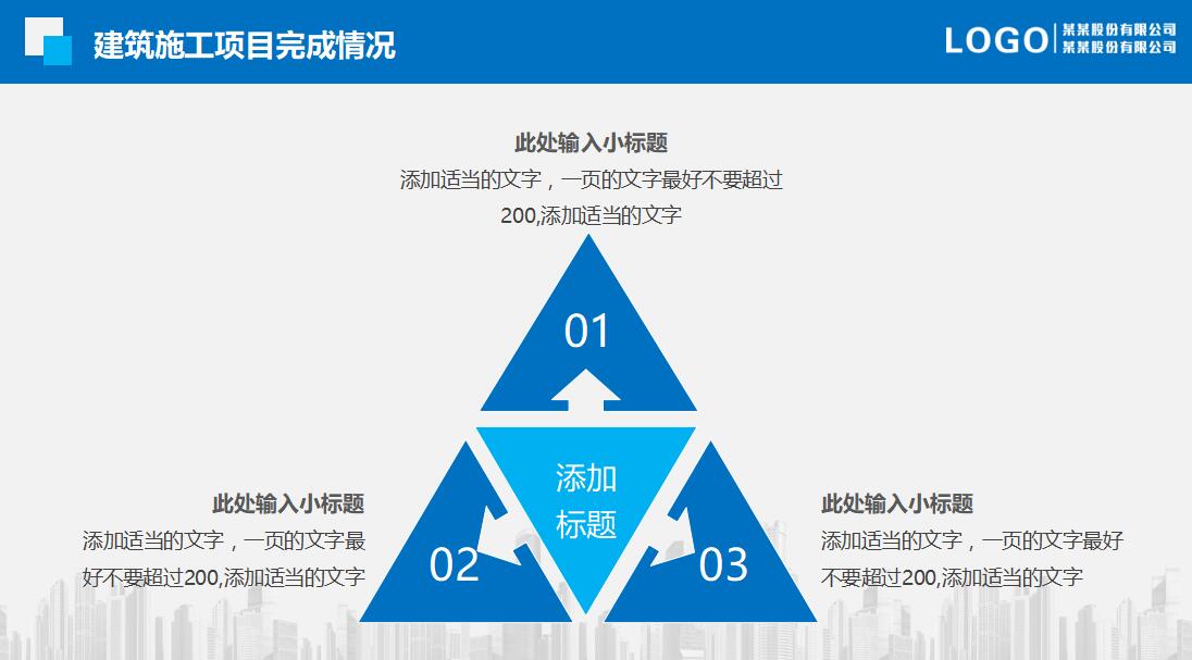 蓝色简约商务工作汇报ppt模板