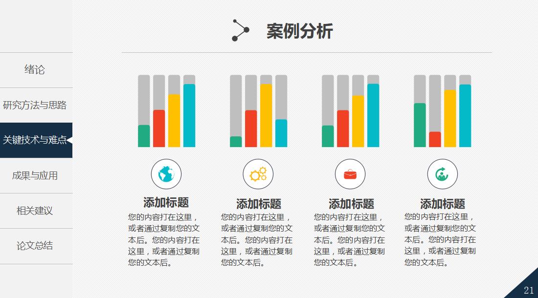 极简时尚大学毕业论文答辩ppt模板