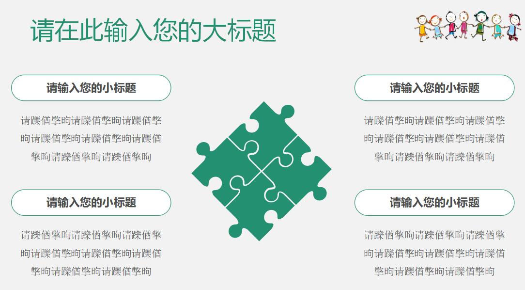 简约清新教育教学ppt模板