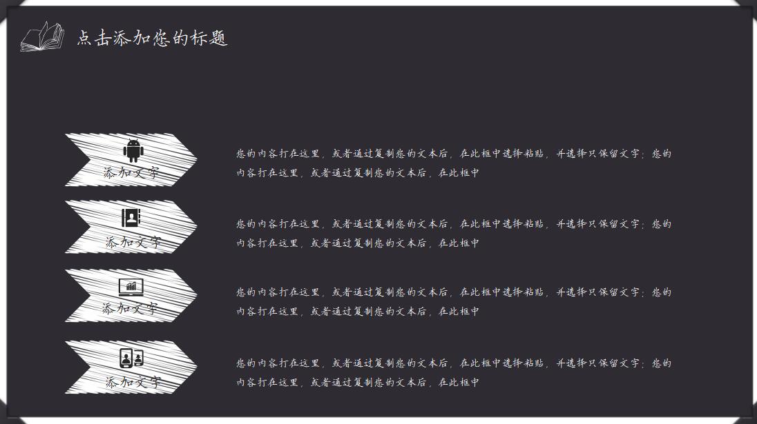 手绘粉笔效果教育培训ppt模板