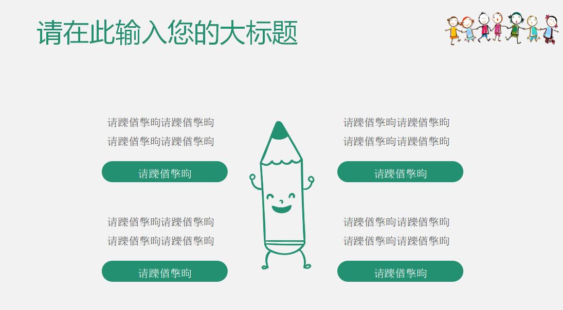 简约清新教育教学ppt模板