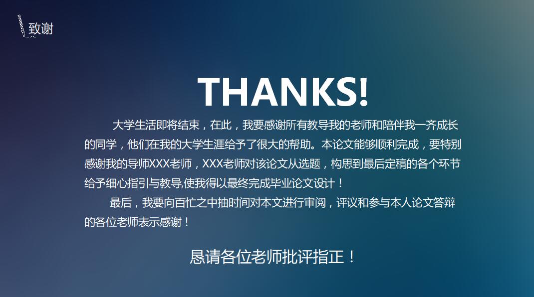 极致清新论文答辩ppt模板