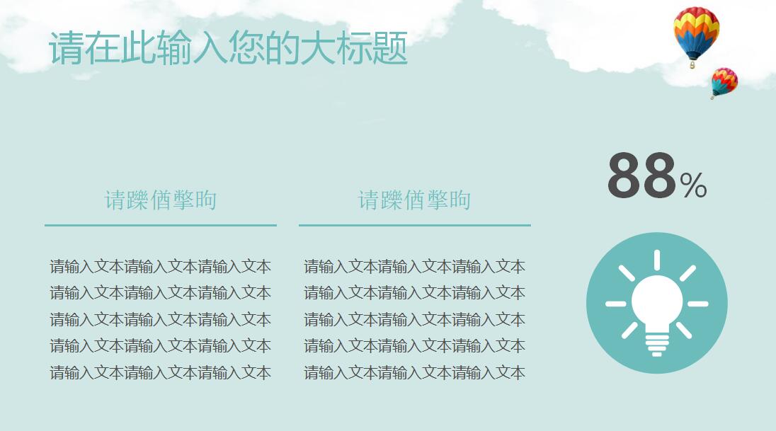 可爱卡通教育教学ppt模板