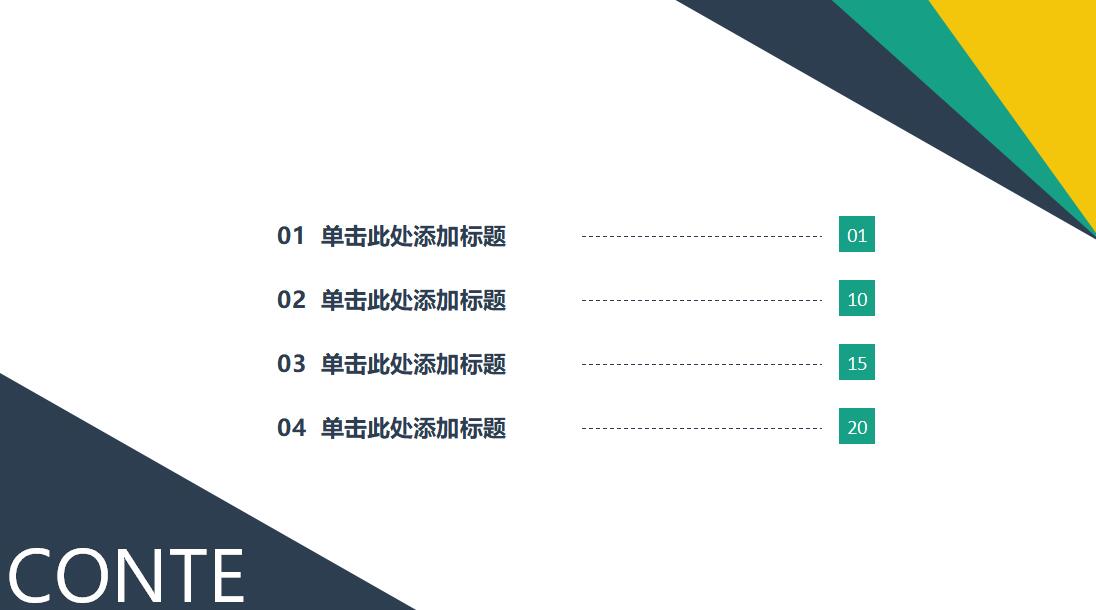 简约时尚演讲培训管理资讯类ppt模板