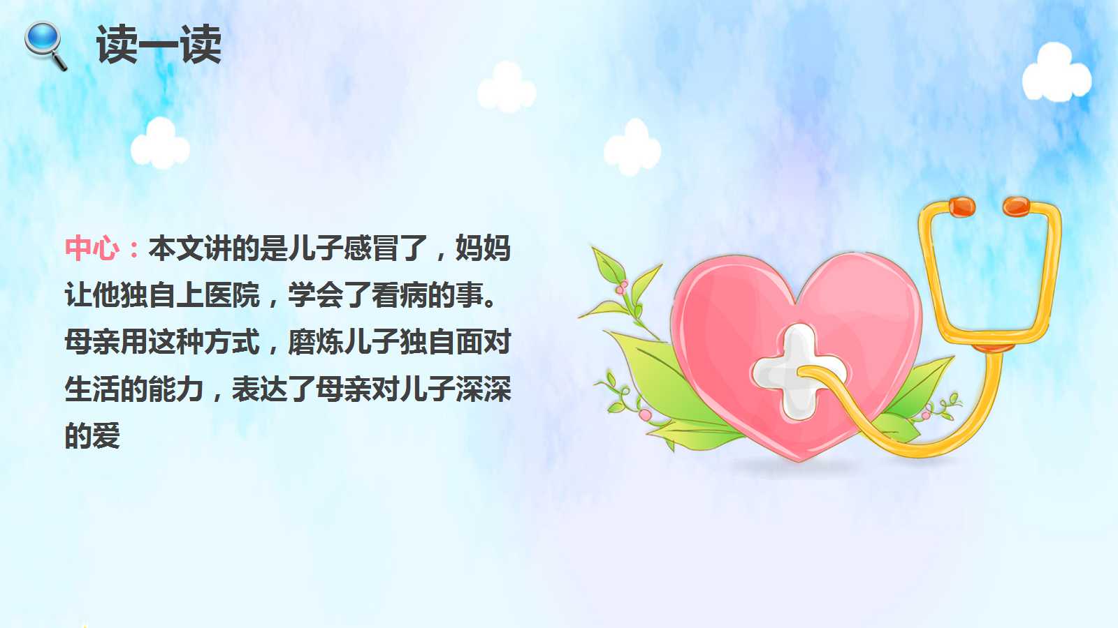 学会看病ppt课件