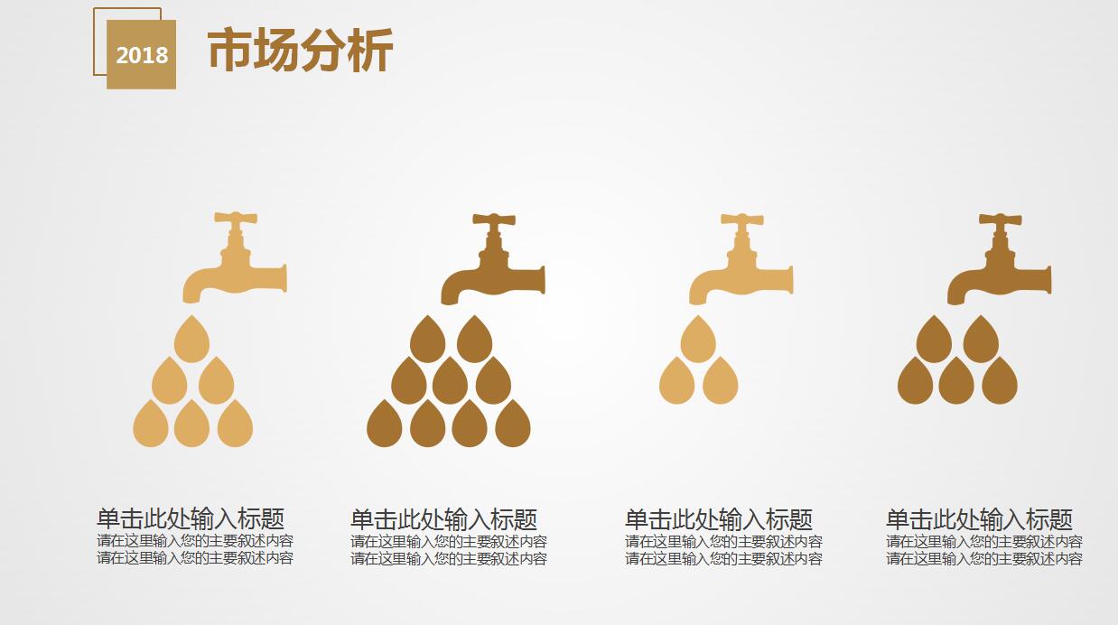商业融资工作汇报ppt模板