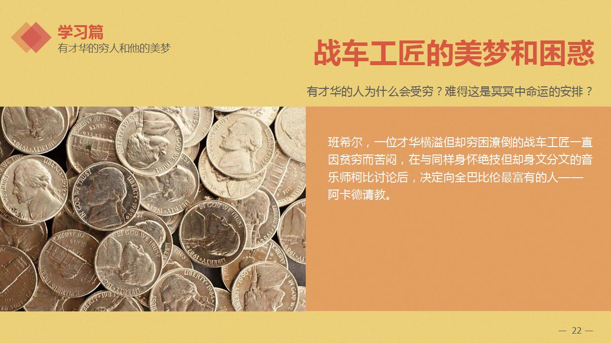 金融理财教育培训ppt模板