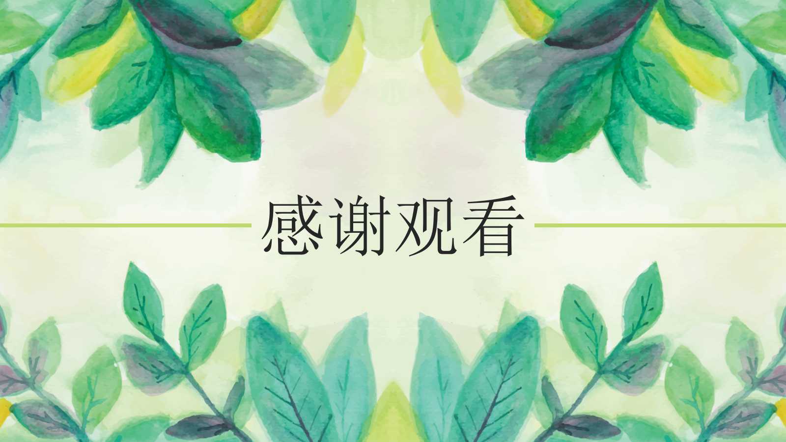 植物妈妈有办法ppt课件