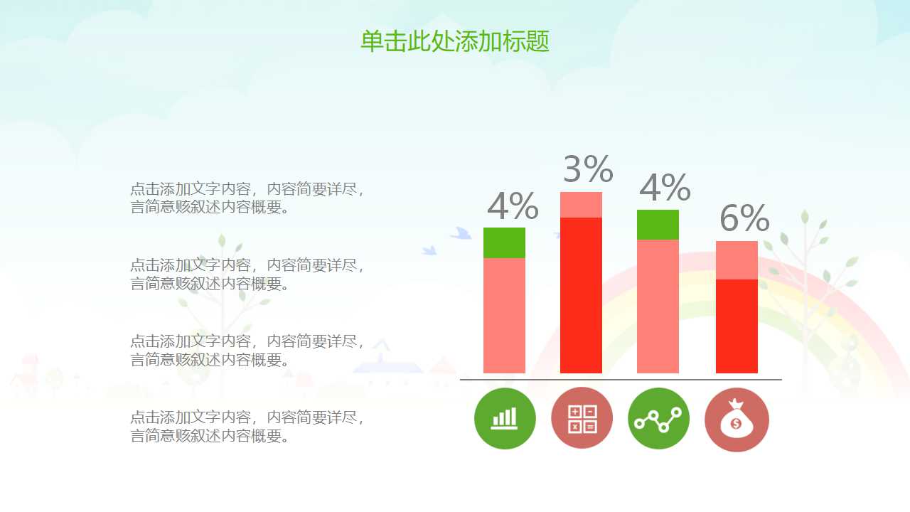可爱卡通教学设计ppt模板