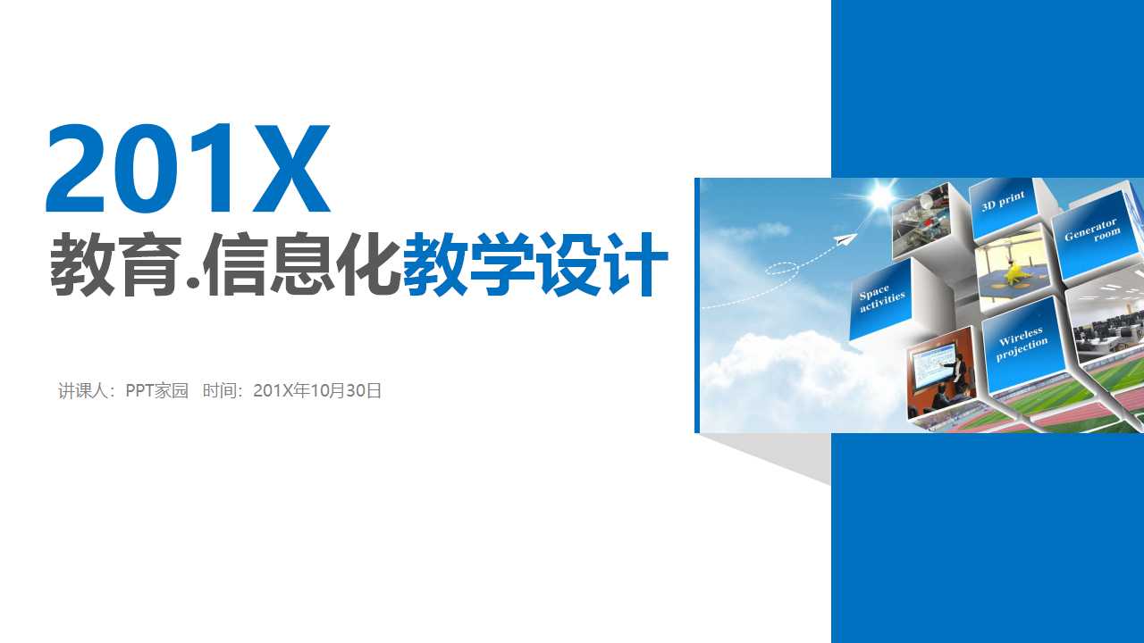 简洁信息化教学设计ppt模板