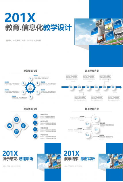 简洁信息化教学设计ppt模板