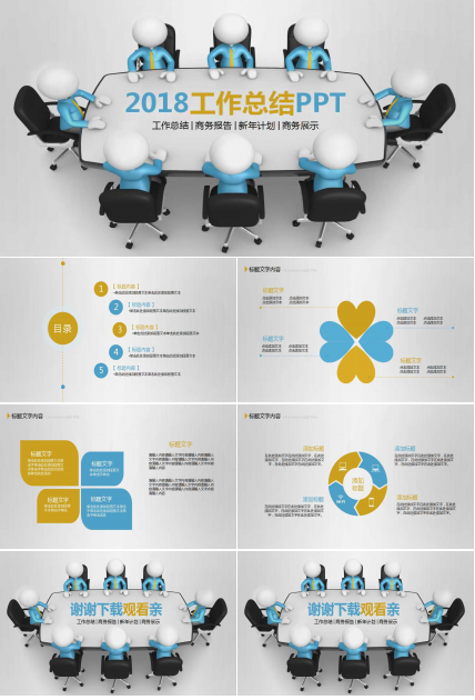商务3d小人年终总结ppt模板