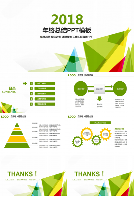 创意几何色块年终总结ppt模板
