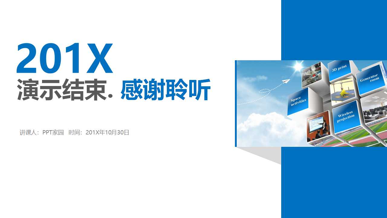 简洁信息化教学设计ppt模板