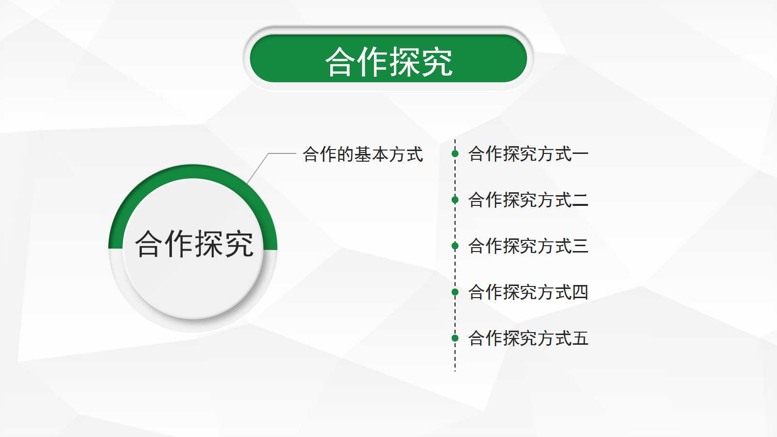 卡通手绘信息化教学说课ppt模板