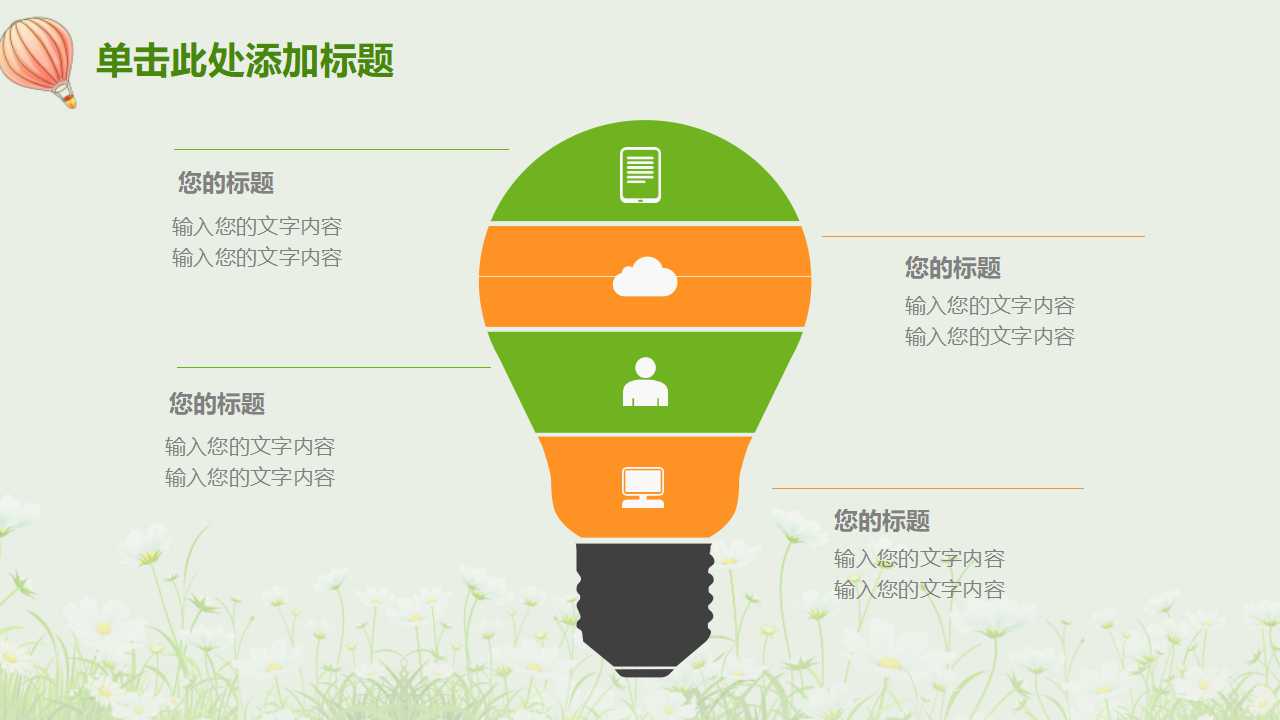 卡通简洁说课课件ppt模板