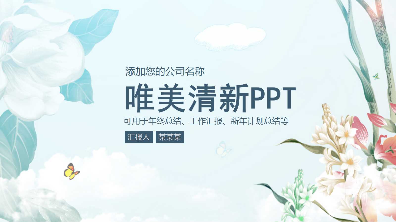 唯美淡雅年终总结ppt模板