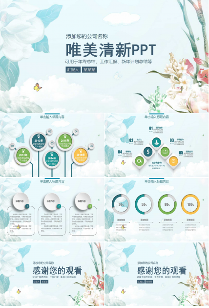 唯美淡雅年终总结ppt模板