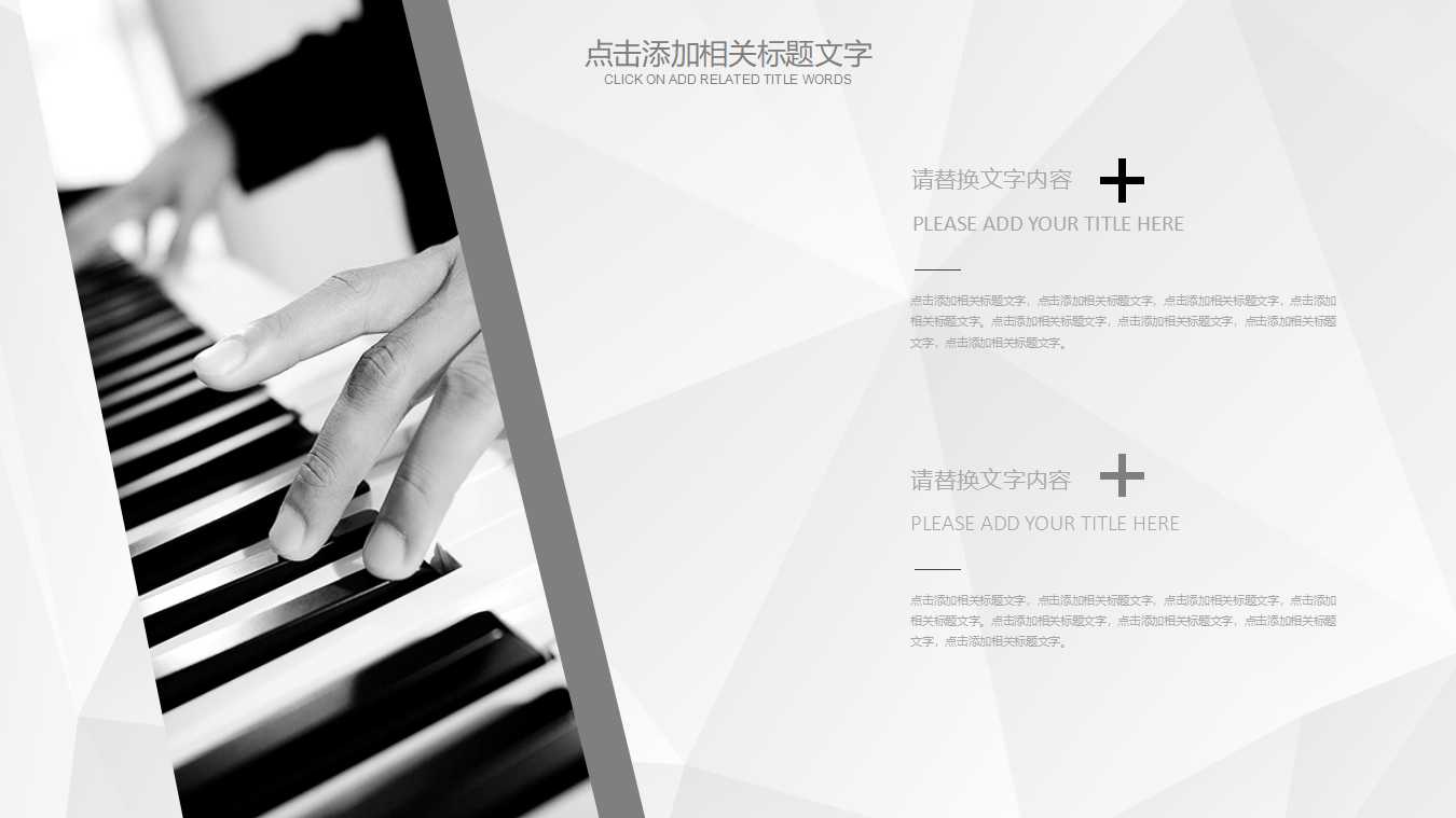 简洁黑白音乐培训ppt模板