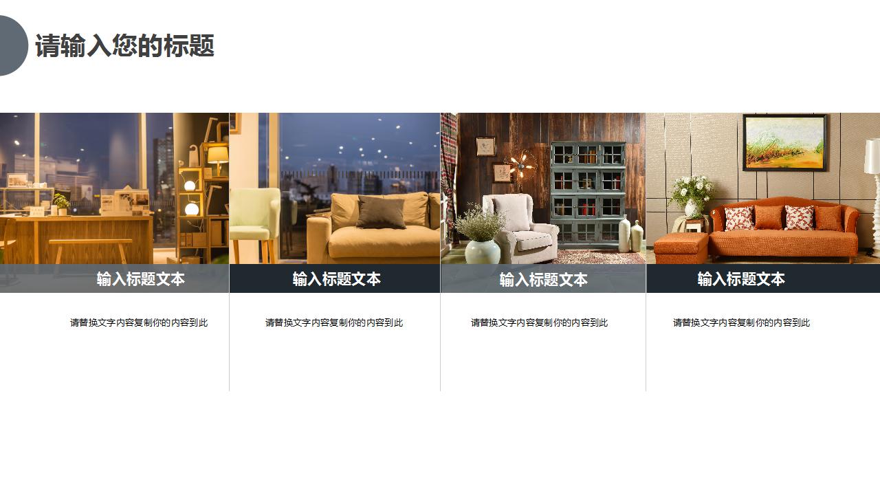 简约唯美室内设计案例ppt模板