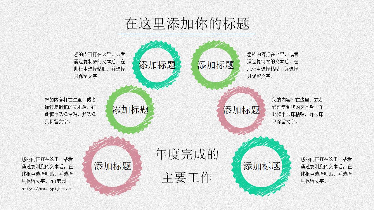 清新手绘风格年度总结ppt模板