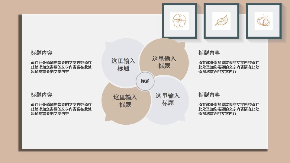 温馨简洁家居空间设计ppt模板