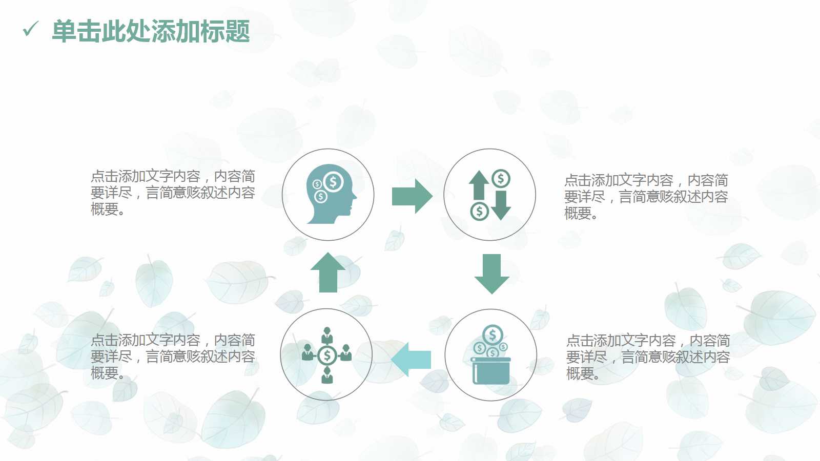 淡雅简约工作总结ppt模板