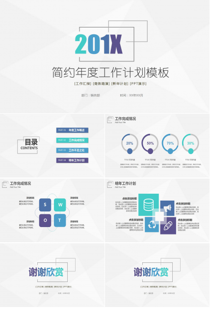 简约清新年度工作计划ppt模板