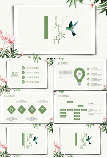 清新时尚年中工作总结报告ppt模板