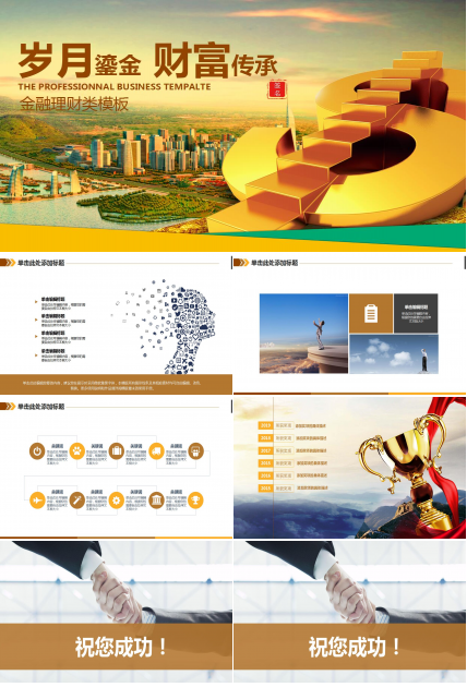 时尚简约金融理财工作汇报ppt模板