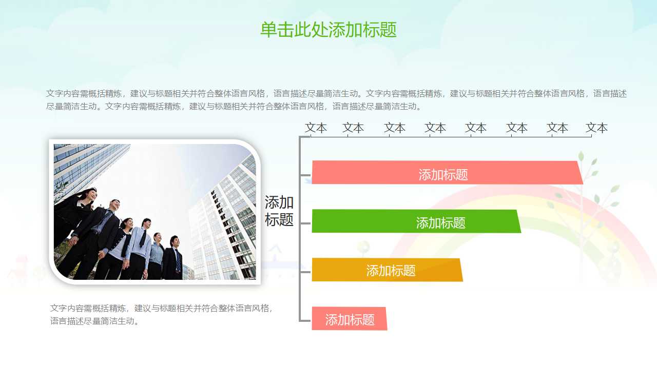 可爱卡通教学设计ppt模板