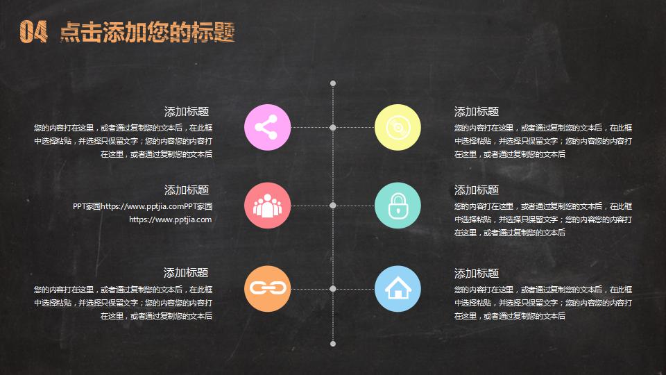 手绘黑板工作总结ppt模板