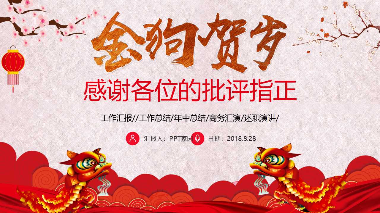 精美中国风元旦工作计划ppt模板