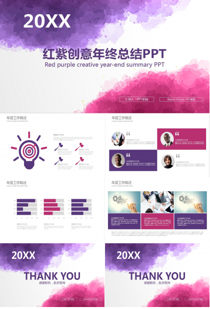 创意水彩风销售工作汇报ppt模板