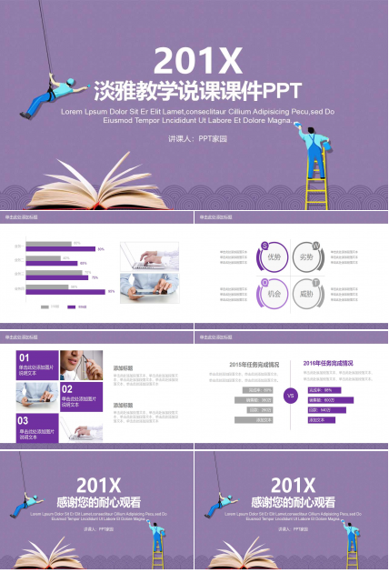 淡雅教学说课课件ppt模板